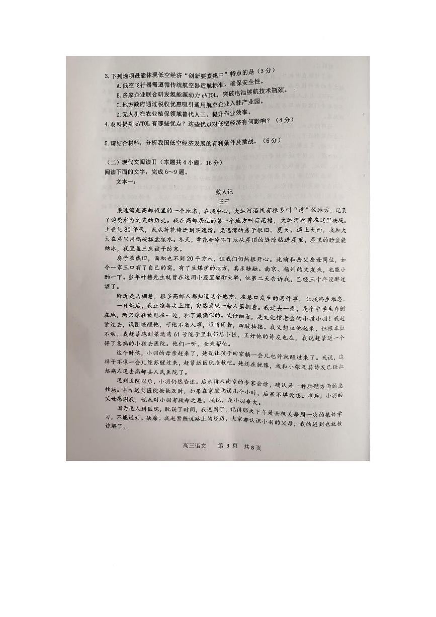 江西省景德镇市2025届高三下学期4月三模语文试题（PDF版附答案）第3页
