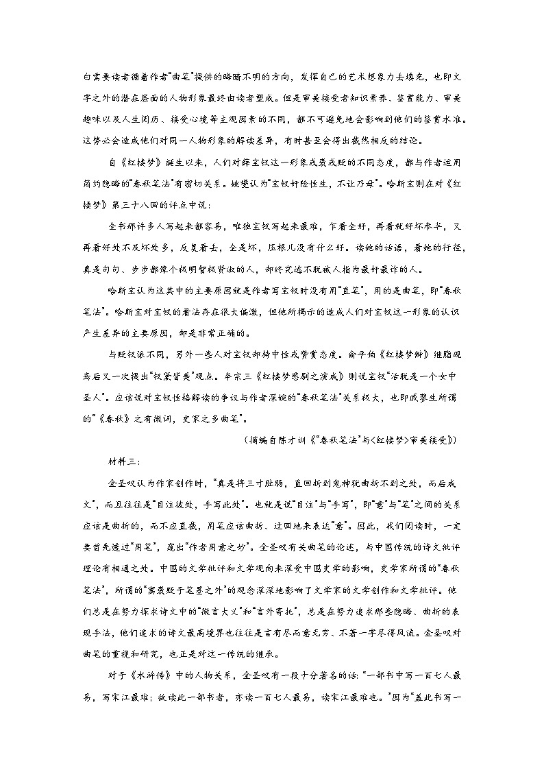 皖豫名校联盟2024-2025学年高三下学期4月检测语文试题（无答案）第2页