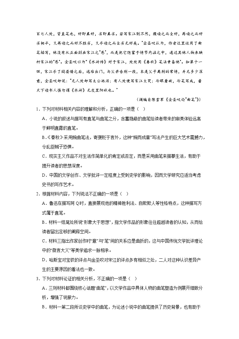 皖豫名校联盟2024-2025学年高三下学期4月检测语文试题（无答案）第3页