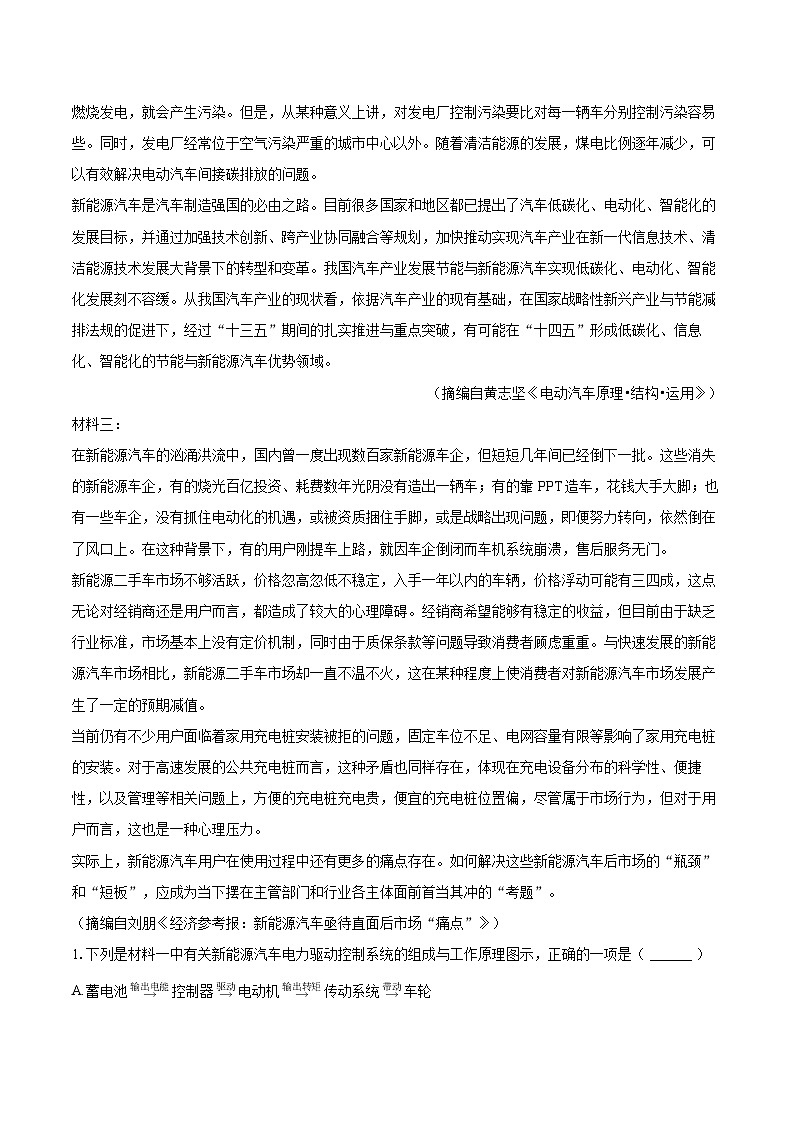 2025年辽宁省点石联考高考语文模拟试卷（3月份）(含详细答案解析)第2页