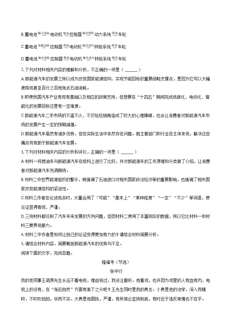 2025年辽宁省点石联考高考语文模拟试卷（3月份）(含详细答案解析)第3页