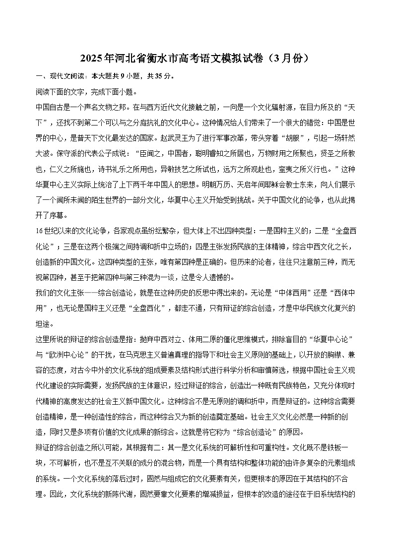 2025年河北省衡水市高考语文模拟试卷（3月份）(含详细答案解析)第1页