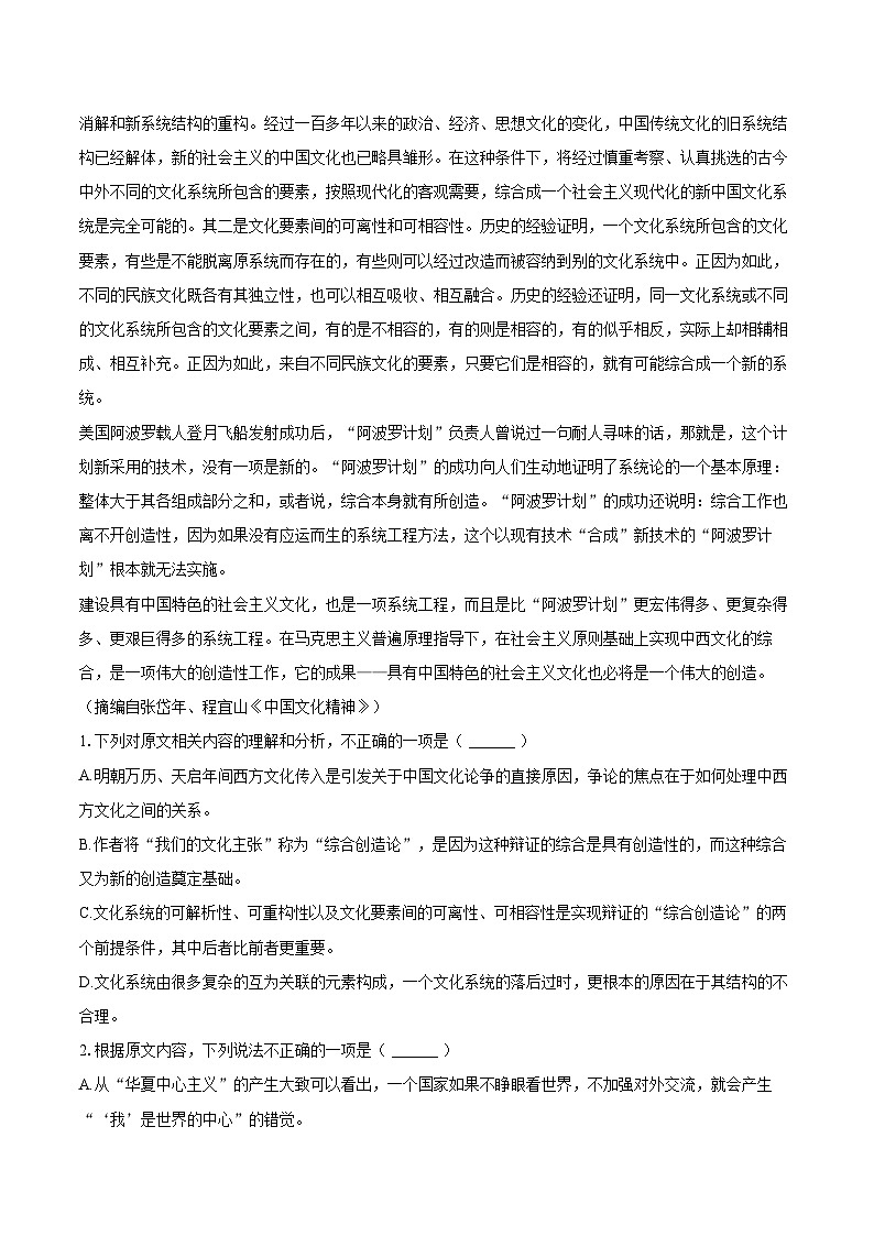 2025年河北省衡水市高考语文模拟试卷（3月份）(含详细答案解析)第2页