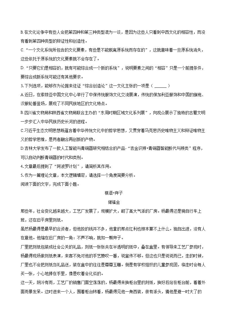 2025年河北省衡水市高考语文模拟试卷（3月份）(含详细答案解析)第3页
