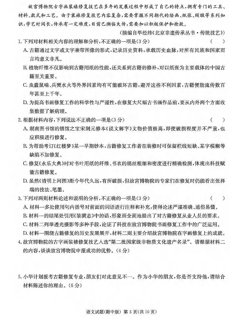 语文丨湖南省长沙市师范大学附属中学2025届高三下学期4月模拟预测（一）语文试卷及答案第3页