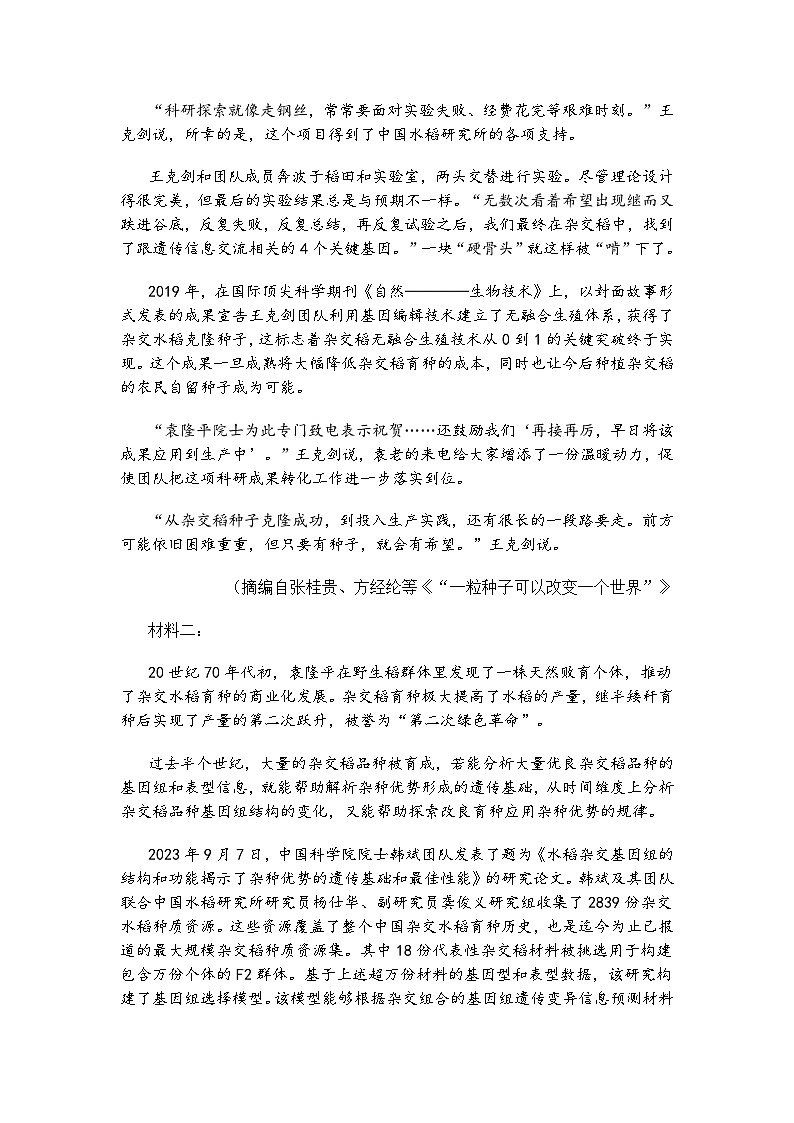 陕西省渭南市2025届高三下学期教学检测语文试题（Ⅱ）（含答案）第2页