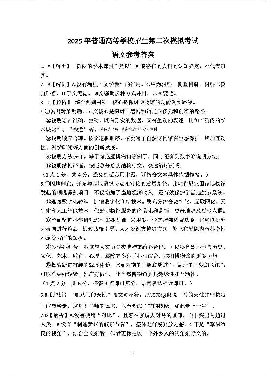 语文答案第1页