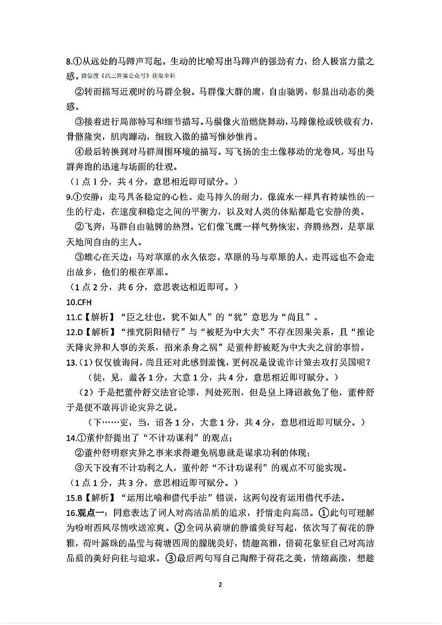 语文答案第2页