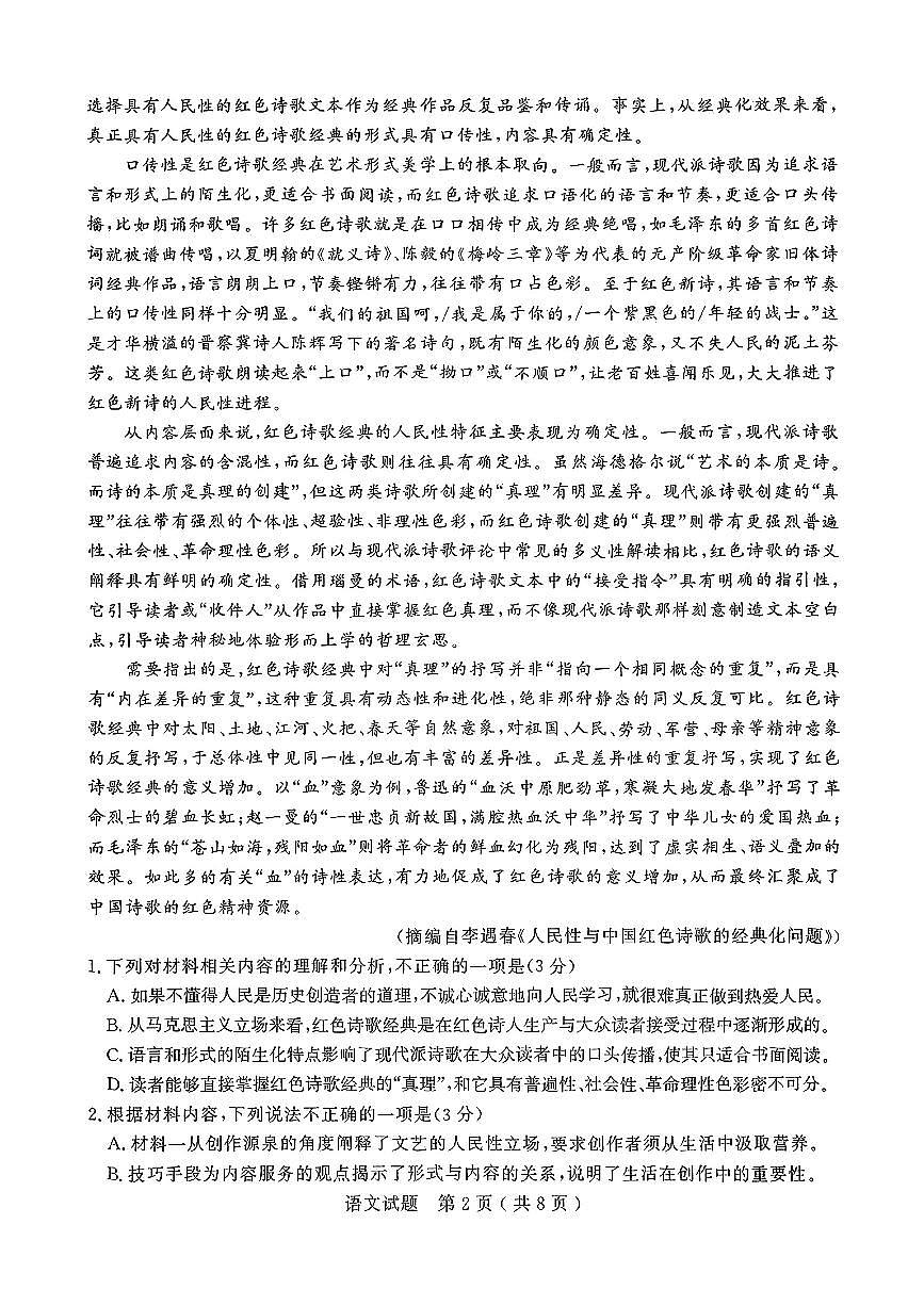 语文第2页