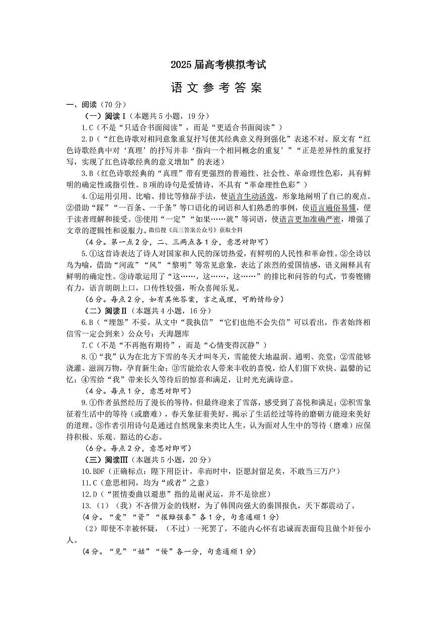 语文答案第1页