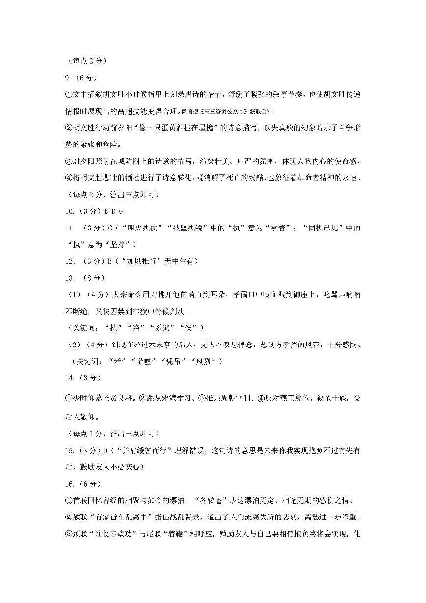 语文答案第2页
