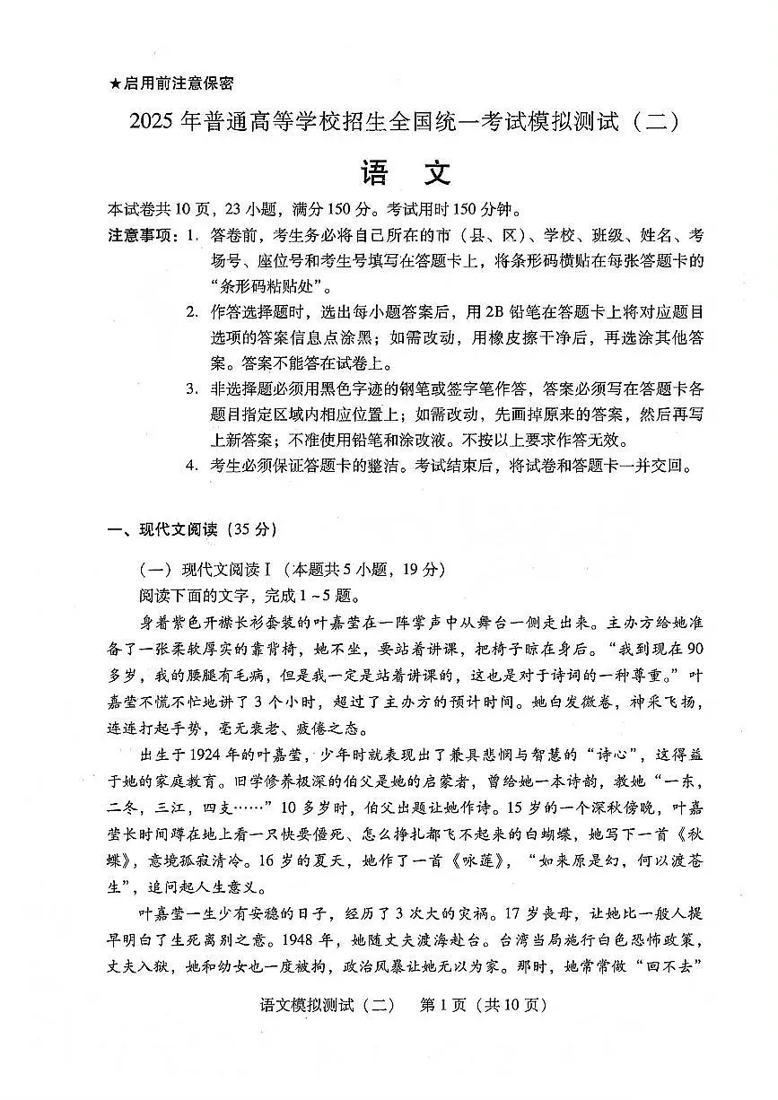 语文-广东2025年普通高等学校招生全国统一考试高三下学期4月模拟测试（二）试题及答案第1页