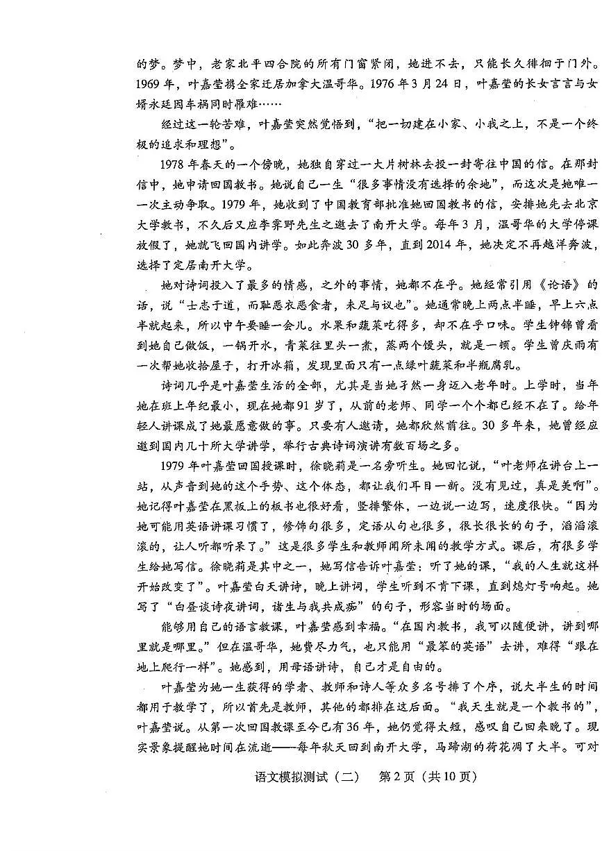 语文-广东2025年普通高等学校招生全国统一考试高三下学期4月模拟测试（二）试题及答案第2页