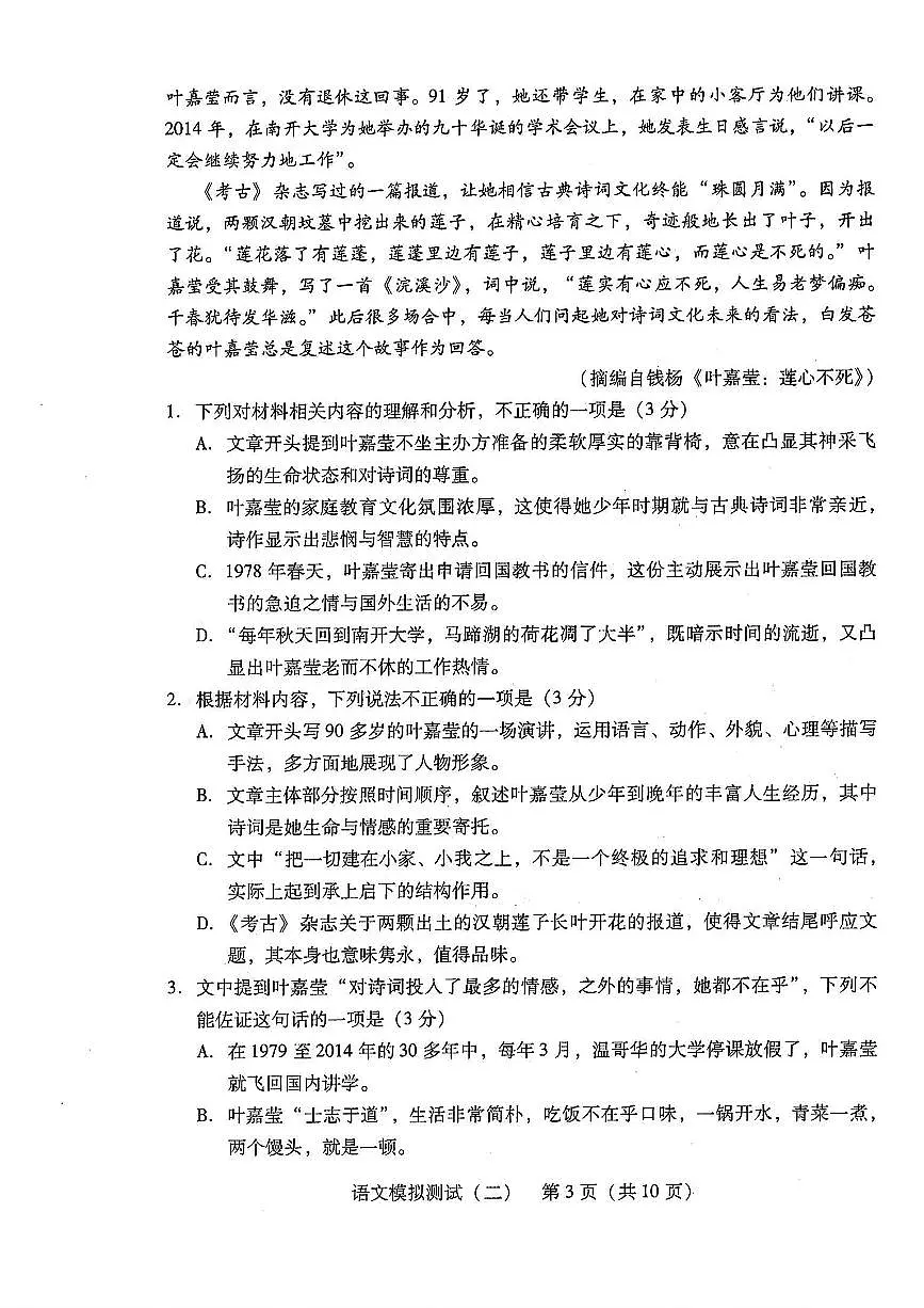 语文-广东2025年普通高等学校招生全国统一考试高三下学期4月模拟测试（二）试题及答案第3页
