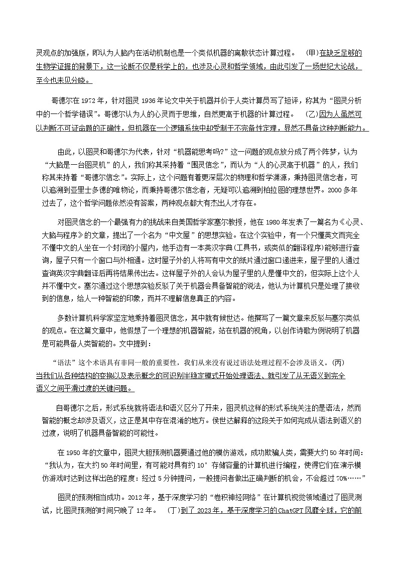 广东省广州市普通高中毕业班2025年综合测试(二)语文试卷（含答案）第2页
