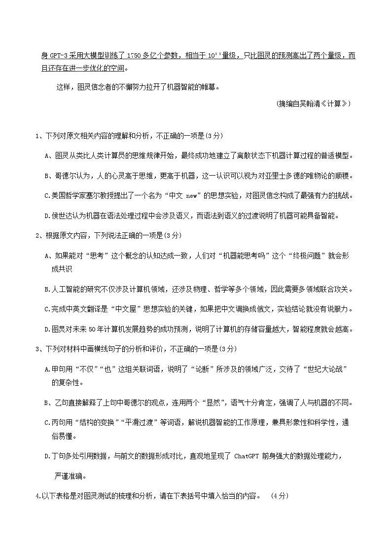广东省广州市普通高中毕业班2025年综合测试(二)语文试卷（含答案）第3页