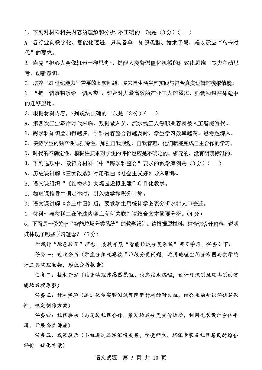 山东省泰山教育联盟2025届高三4月联考语文第3页