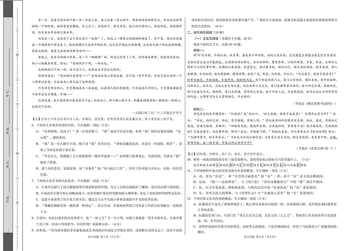 2024届高三1月大联考考后强化卷（新课标II卷）语文试卷（含答案）第3页