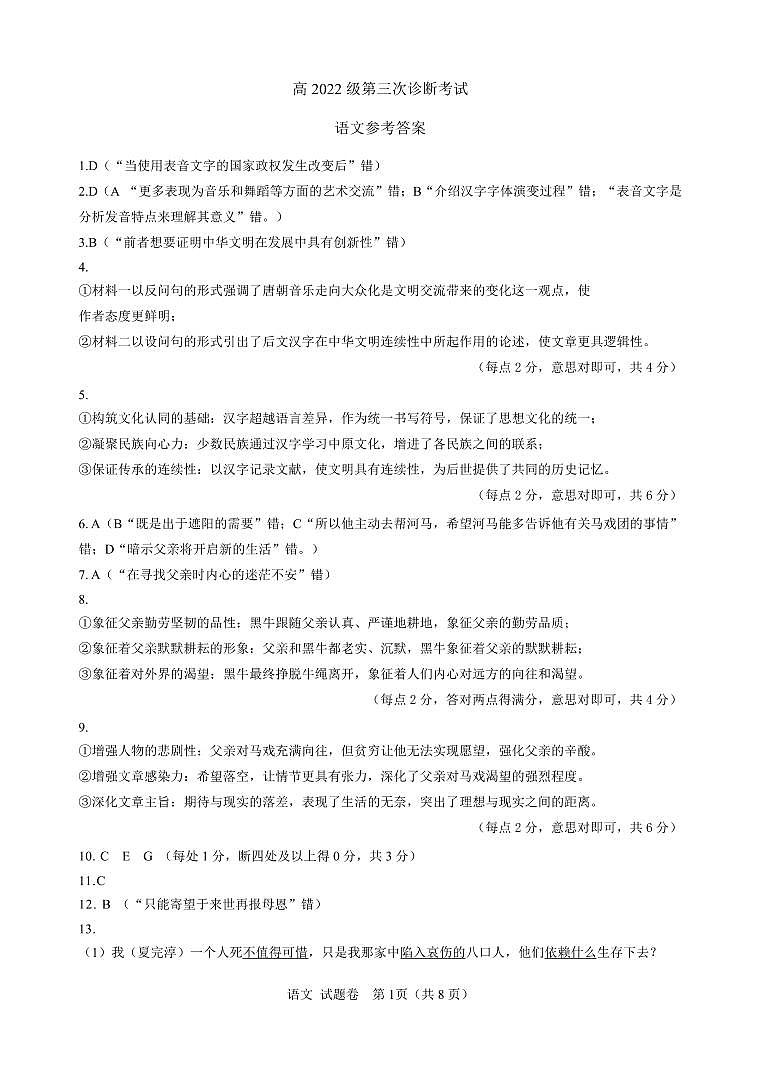 高2022级第三次诊断性测试语文答案第1页