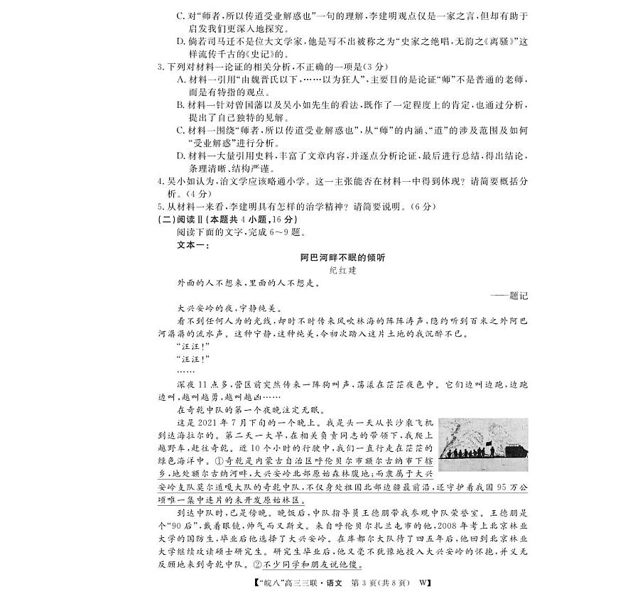 安徽省“皖南八校”2025届高三第三次大联考语文第3页