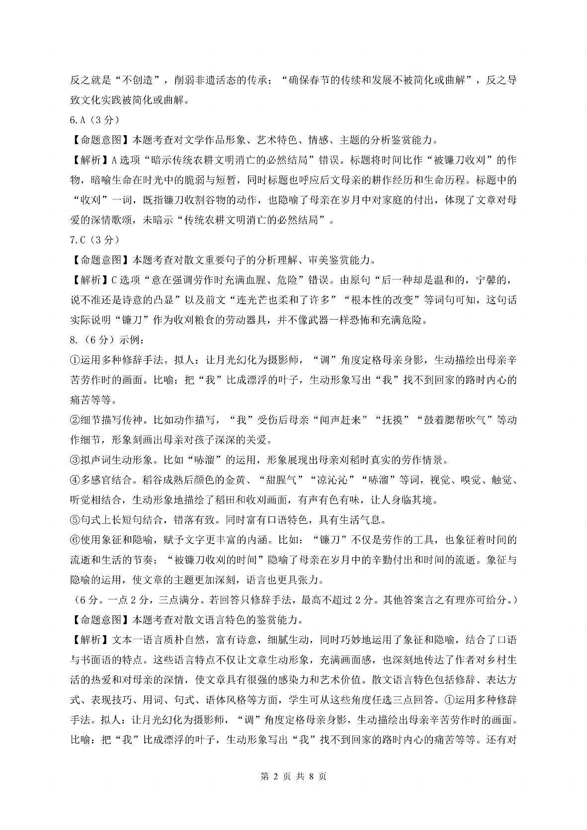 贵州省黔南布依族苗族自治州2025届高三年级第三次模拟考试语文答案第2页