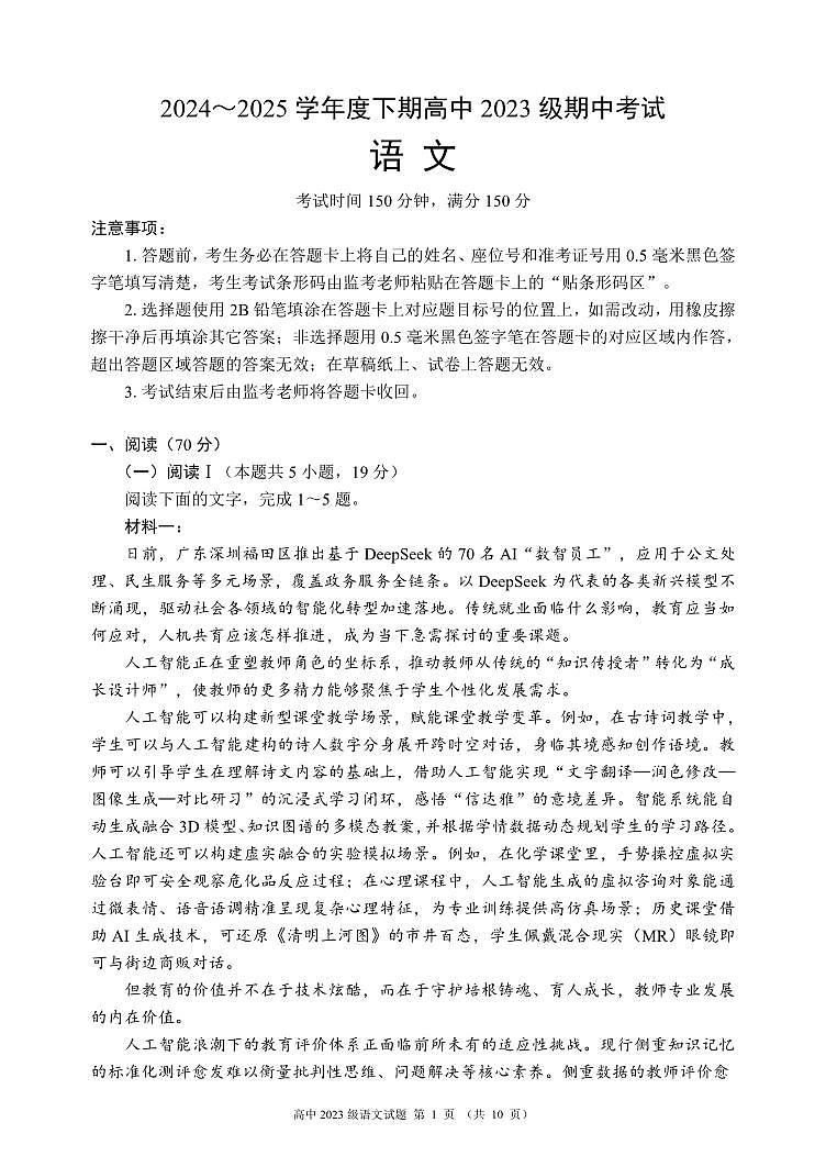 2024～2025学年度下期高中2023级期中考试语文试题第1页