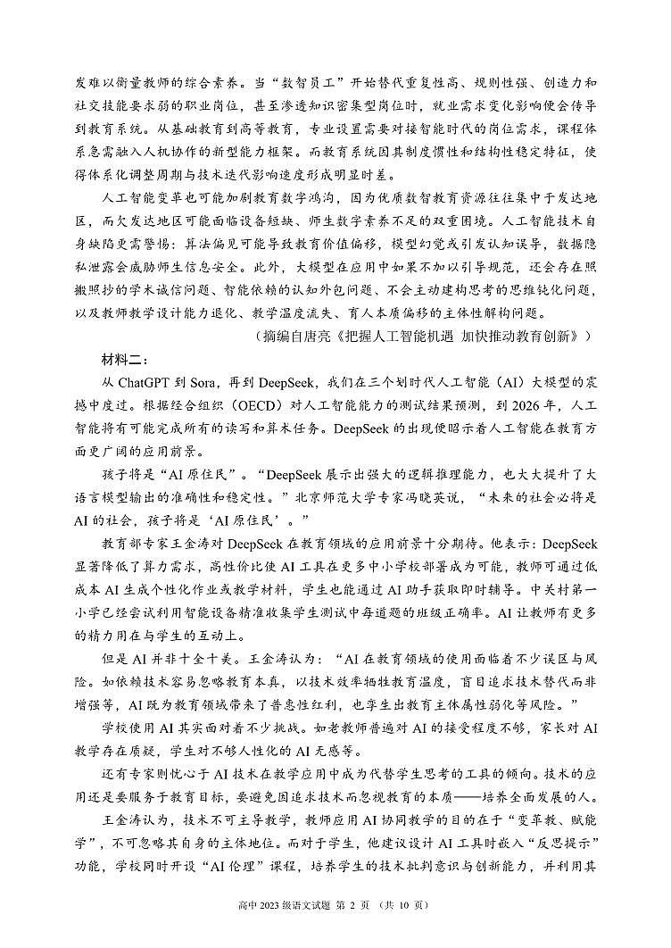 2024～2025学年度下期高中2023级期中考试语文试题第2页