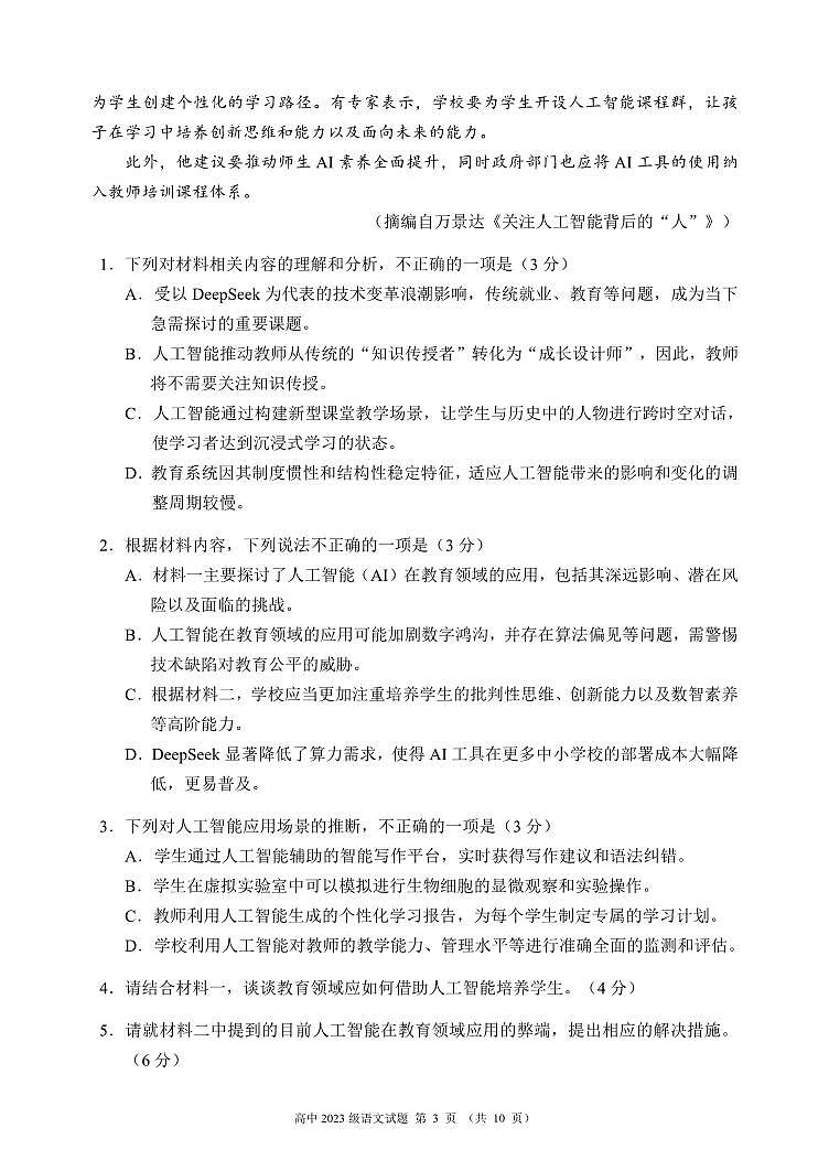 2024～2025学年度下期高中2023级期中考试语文试题第3页