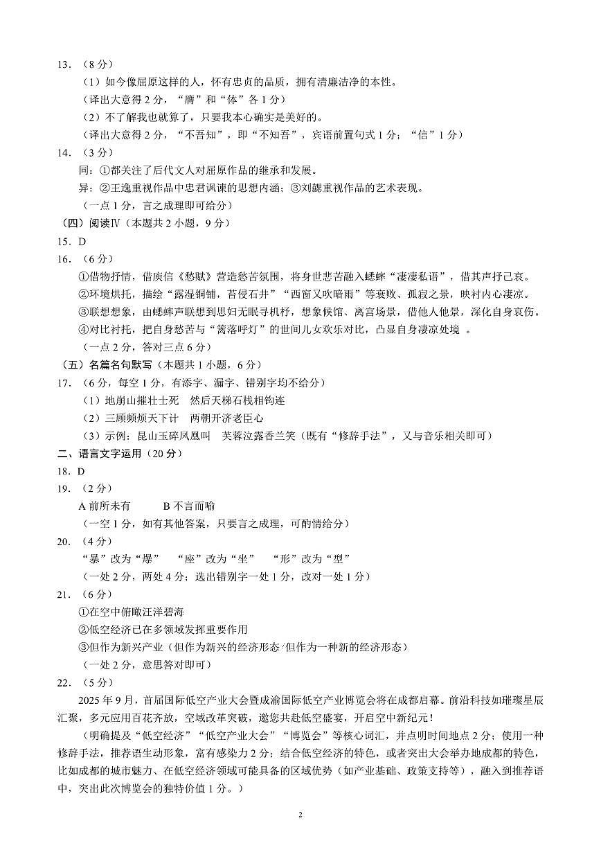 2024～2025学年度下期高中2023级期中考试语文参考答案及评分标准第2页
