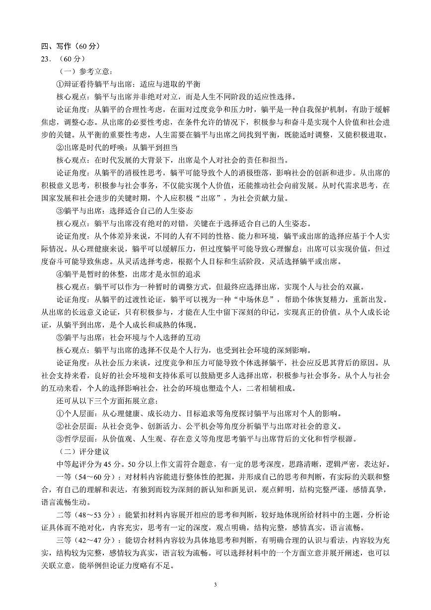 2024～2025学年度下期高中2023级期中考试语文参考答案及评分标准第3页