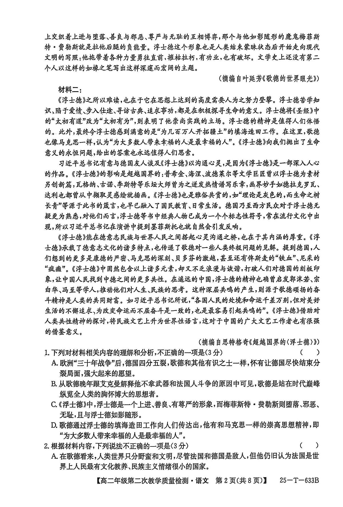 安徽省阜阳市太和中学2024-2025学年高二下学期4月月考语文试题第2页