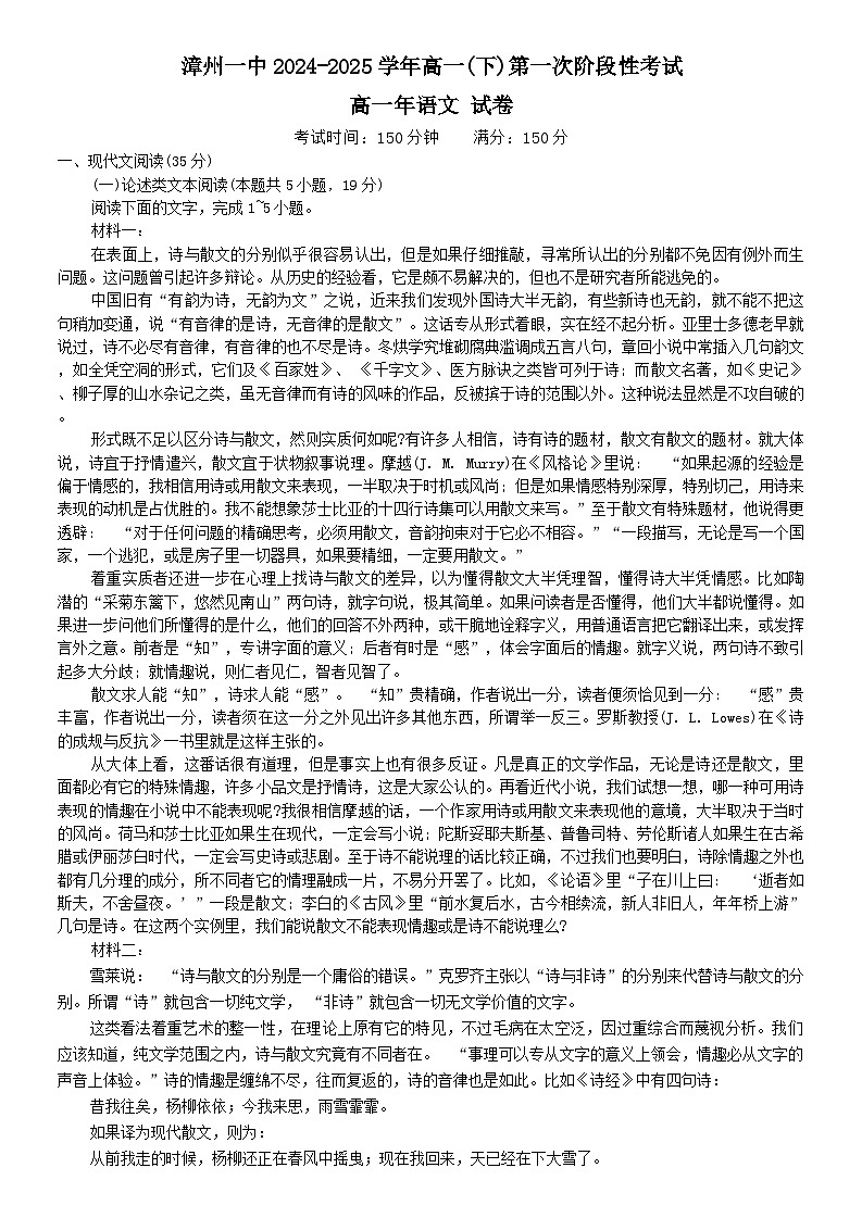 福建省漳州第一中学2024-2025学年高一下学期4月月考语文试卷（Word版附解析）第1页