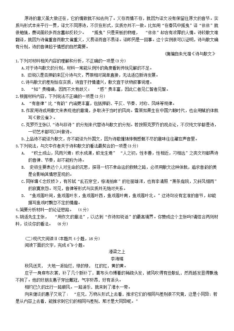 福建省漳州第一中学2024-2025学年高一下学期4月月考语文试卷（Word版附解析）第2页