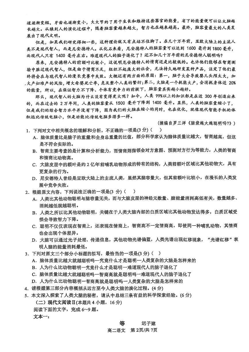 江苏省盐城市七校联盟2024-2025学年高二下学期4月期中考试语文试卷（PDF版附答案）第2页