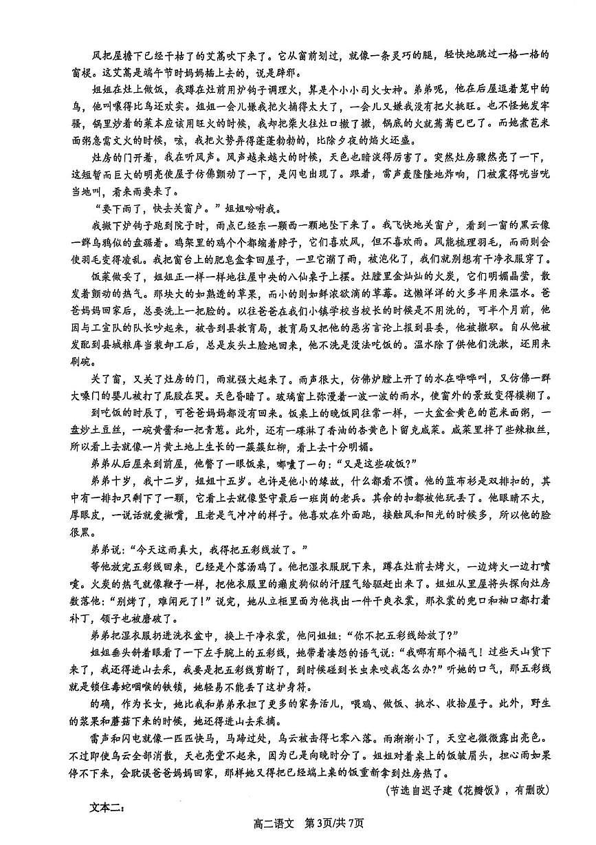 江苏省盐城市七校联盟2024-2025学年高二下学期4月期中考试语文试卷（PDF版附答案）第3页