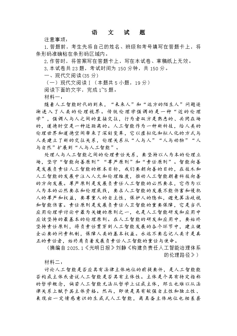 黑龙江省齐齐哈尔市2025届高三三模考试语文试题及答案解析第1页