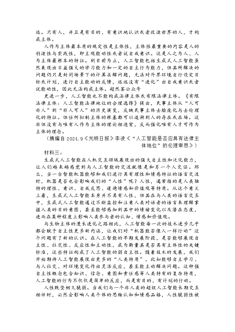 黑龙江省齐齐哈尔市2025届高三三模考试语文试题及答案解析第2页