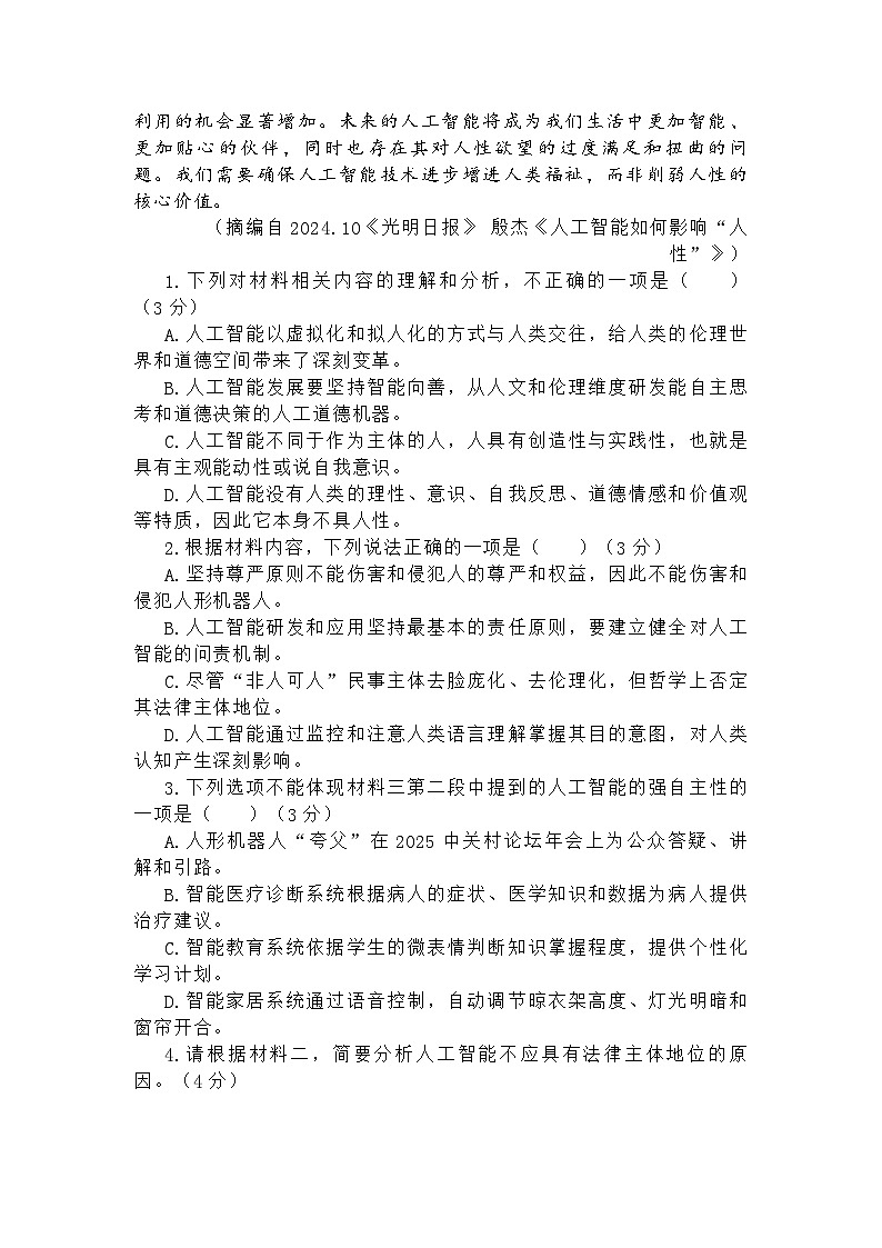 黑龙江省齐齐哈尔市2025届高三三模考试语文试题及答案解析第3页