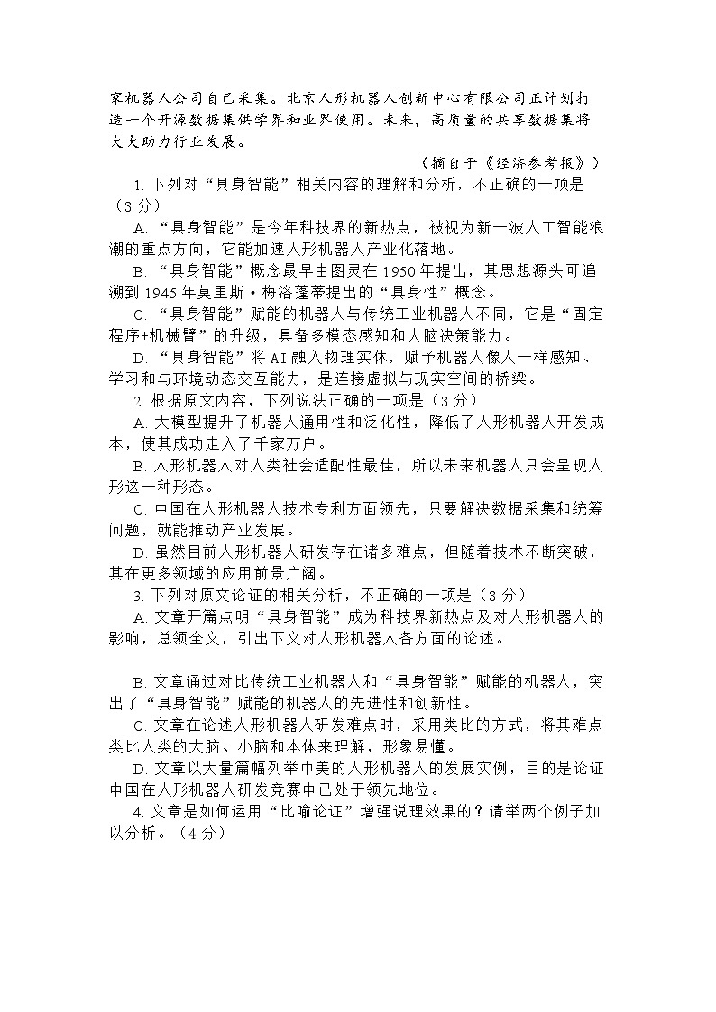 江西省上饶市2025届高三二模语文试题及答案解析第3页