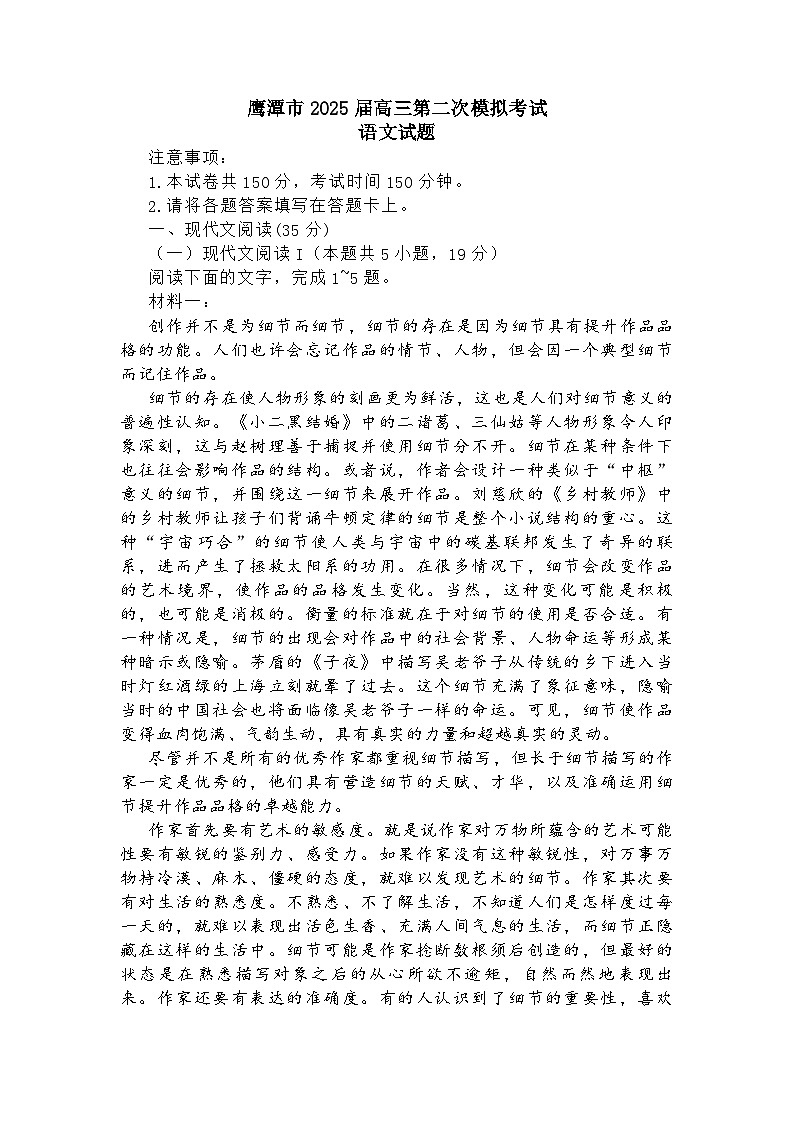 江西省鹰潭市2024-2025学年高三下学期二模语文试题及答案解析第1页