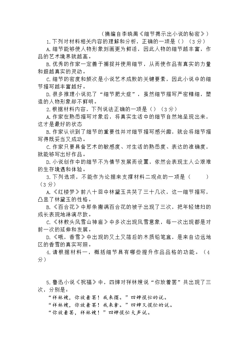 江西省鹰潭市2024-2025学年高三下学期二模语文试题及答案解析第3页