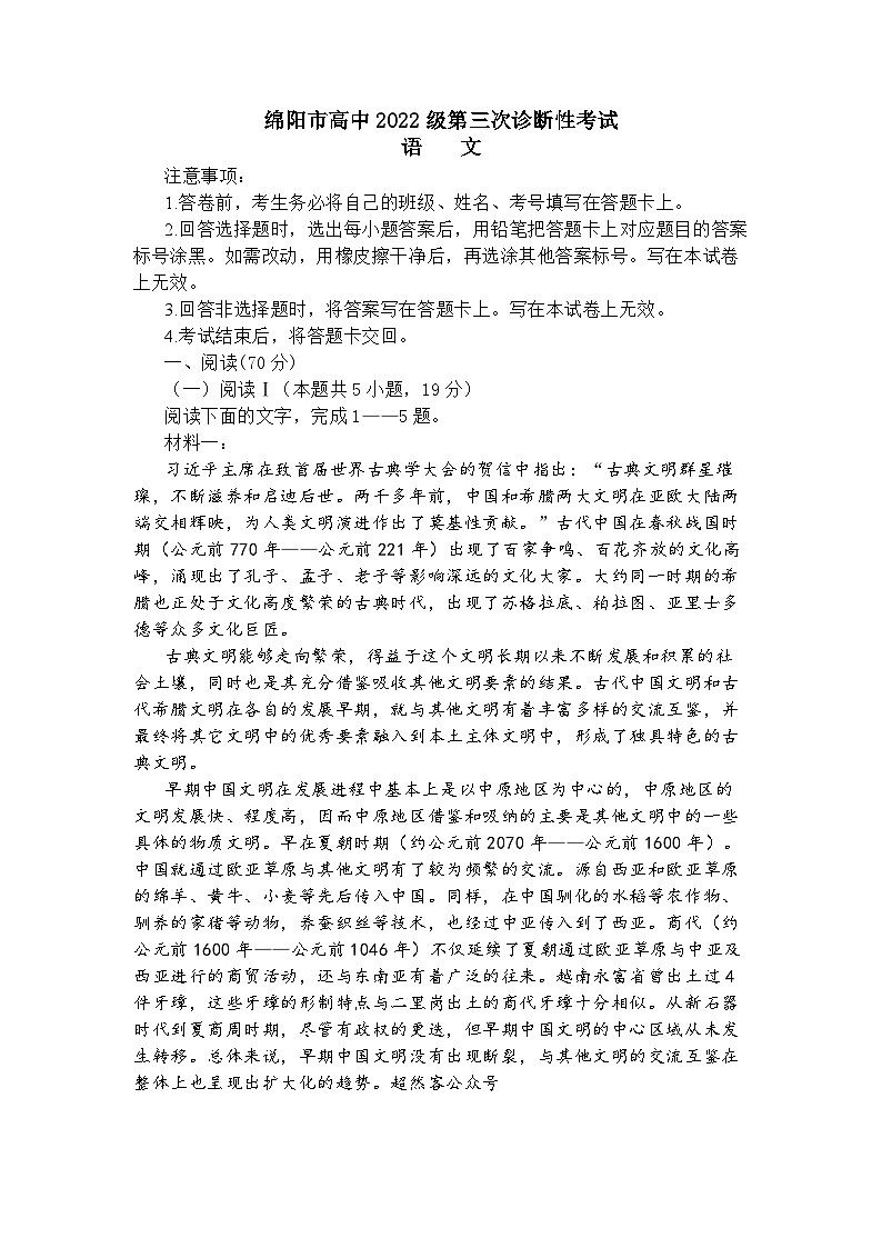 四川省绵阳市2025届高三第三次诊断性测试语文试题及参考答案第1页