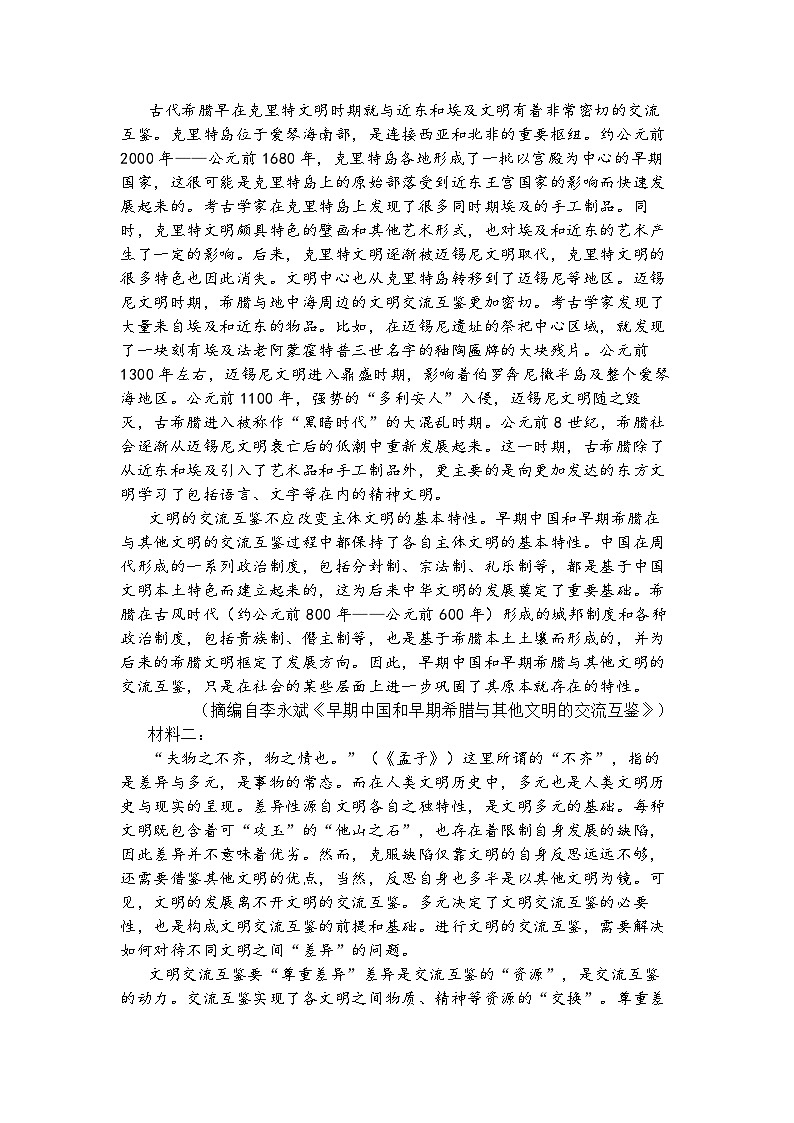 四川省绵阳市2025届高三第三次诊断性测试语文试题及参考答案第2页