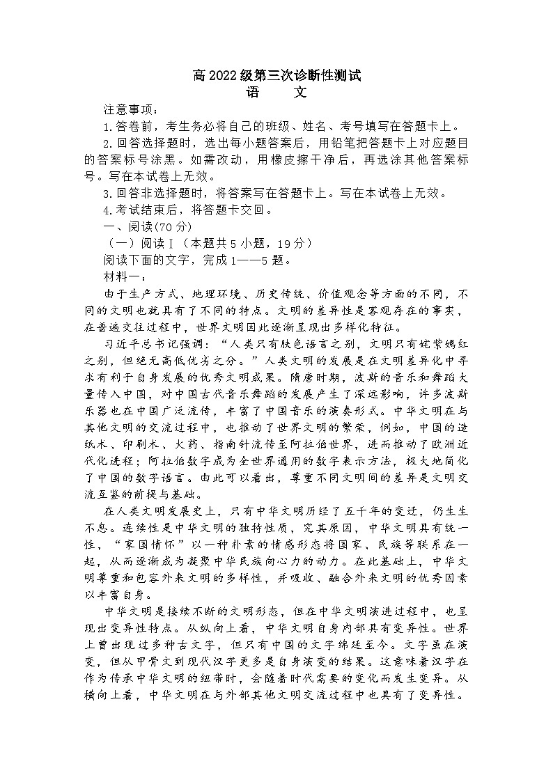 四川省遂宁市2025届高三下学期三模考试语文试题及参考答案第1页