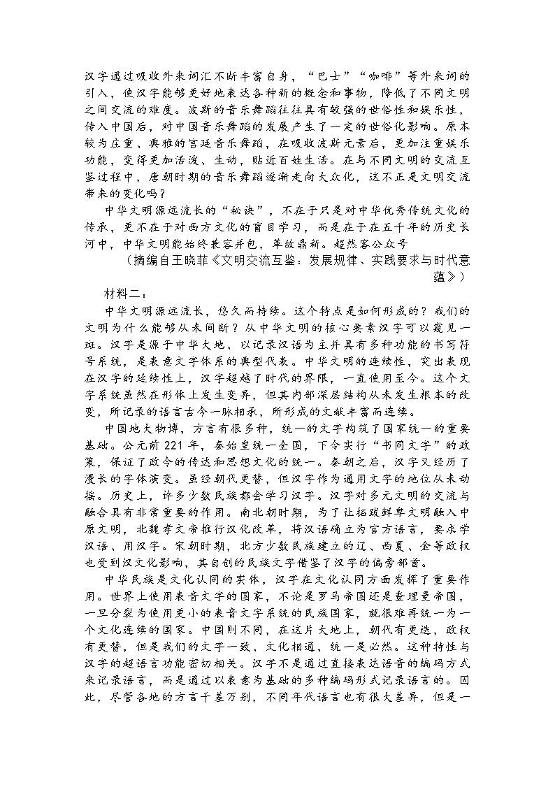 四川省遂宁市2025届高三下学期三模考试语文试题及参考答案第2页