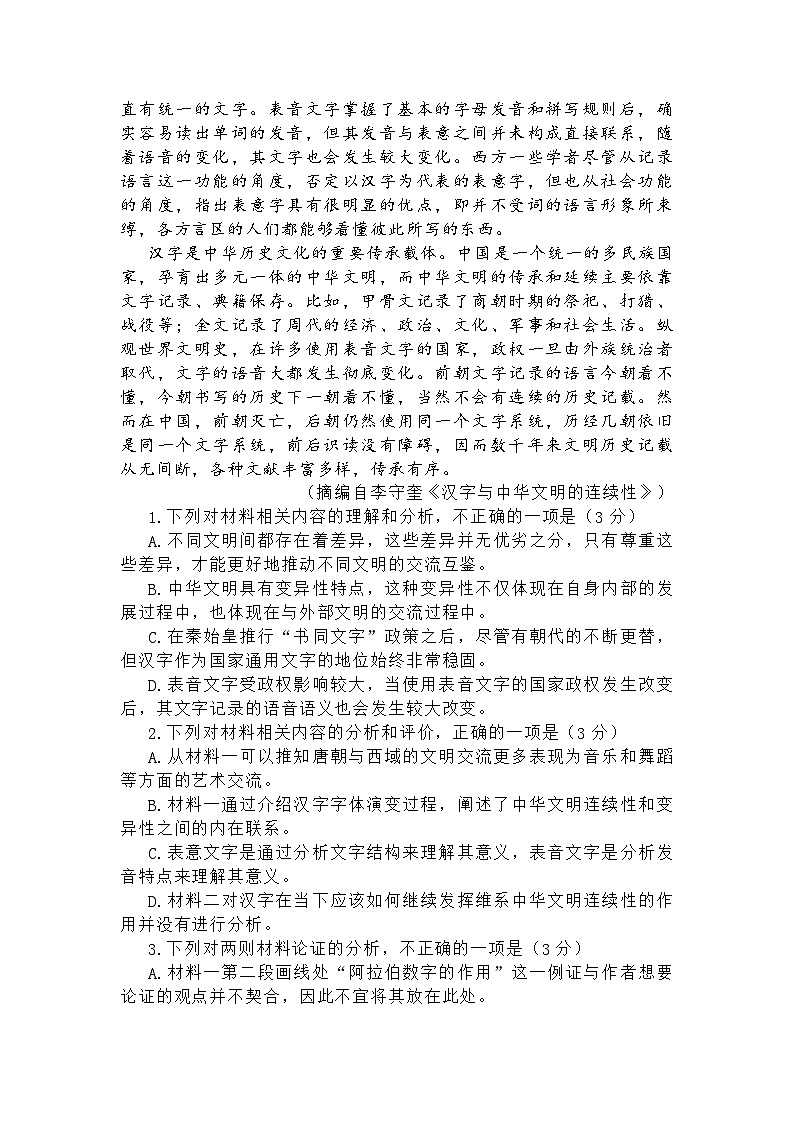 四川省遂宁市2025届高三下学期三模考试语文试题及参考答案第3页