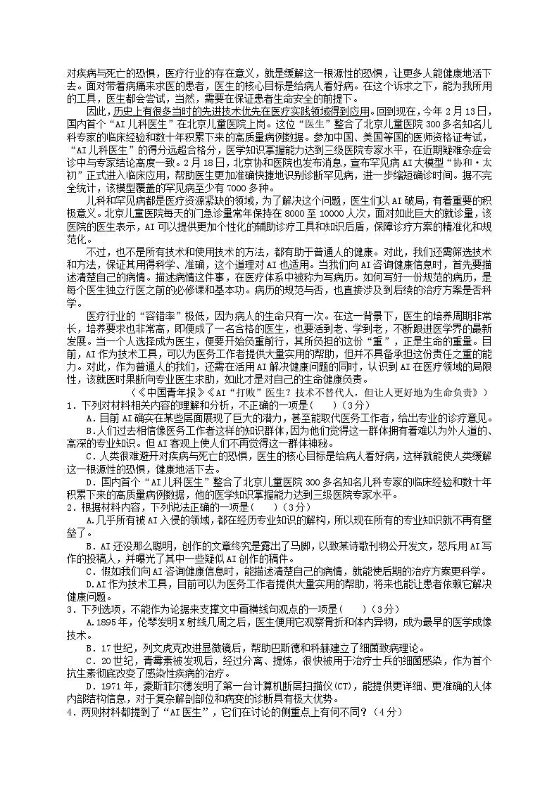 湖北省楚天协作体2024-2025学年高二下学期期中考试语文试题（含答案）第2页