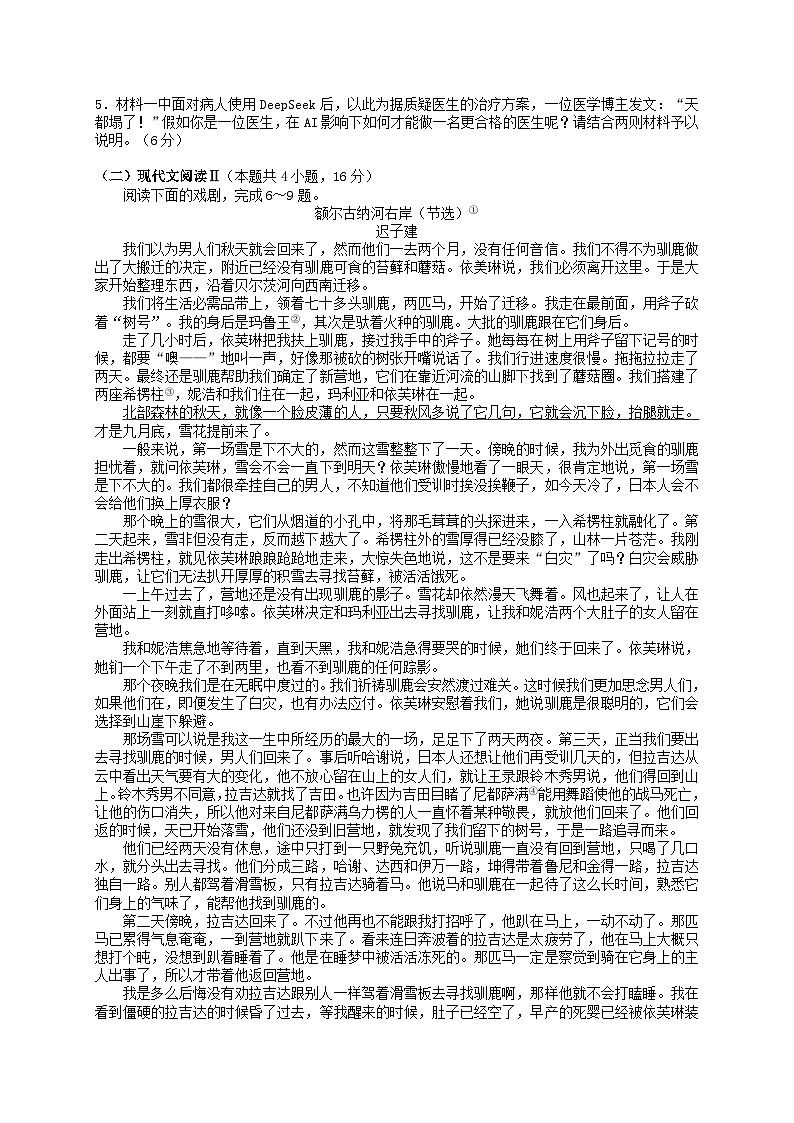 湖北省楚天协作体2024-2025学年高二下学期期中考试语文试题（含答案）第3页