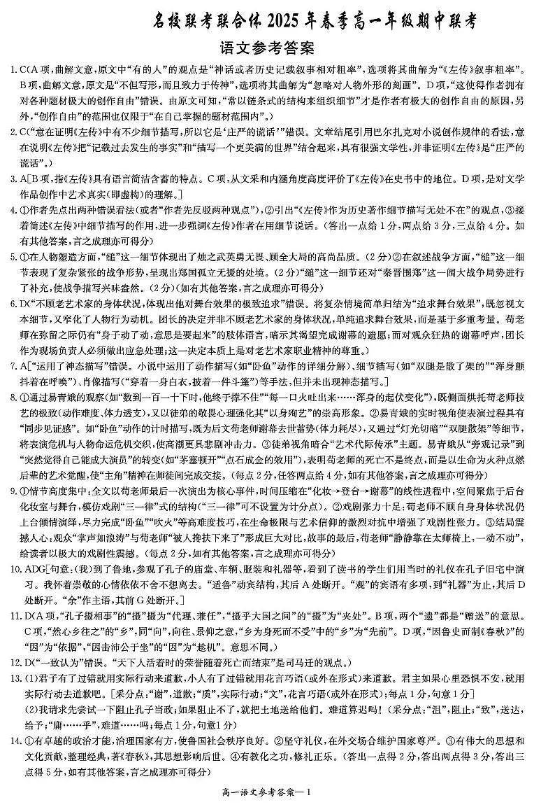 高一4月联考语文答案_第1页