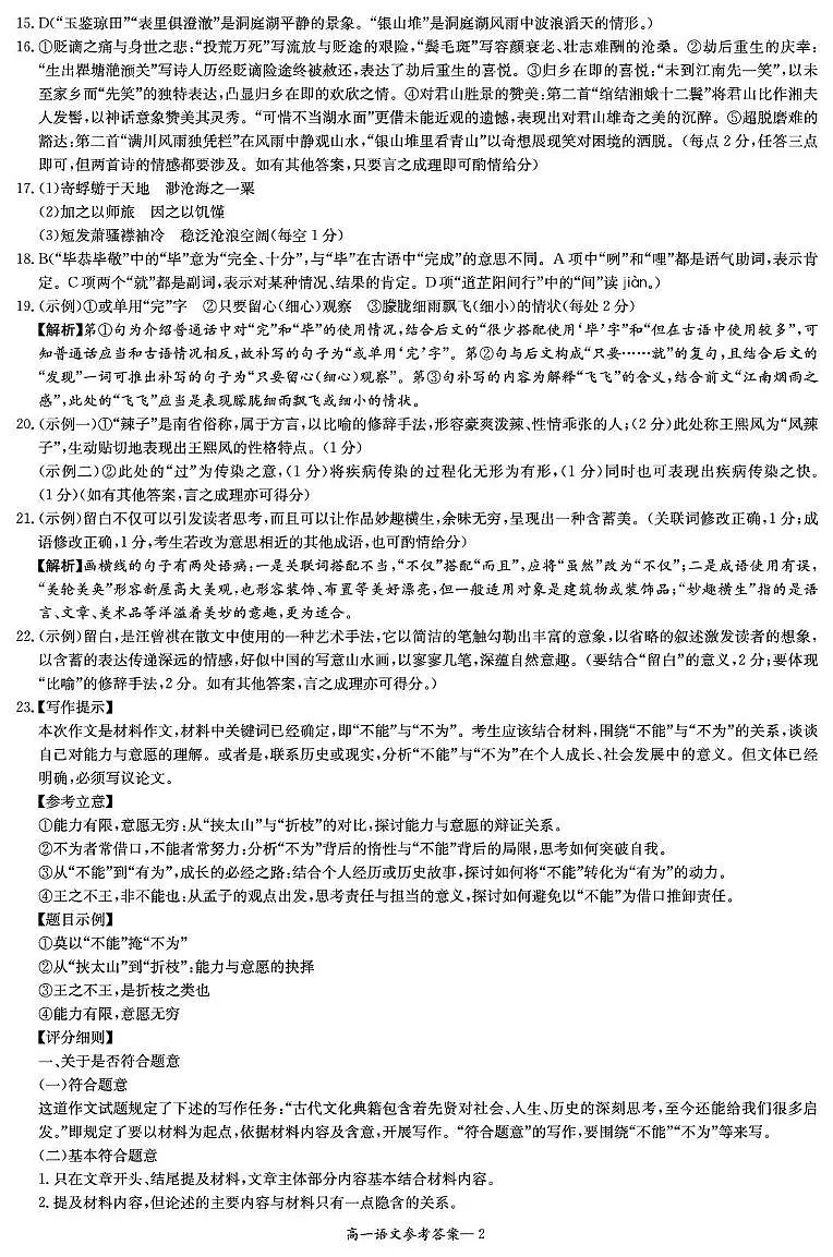 高一4月联考语文答案_第2页